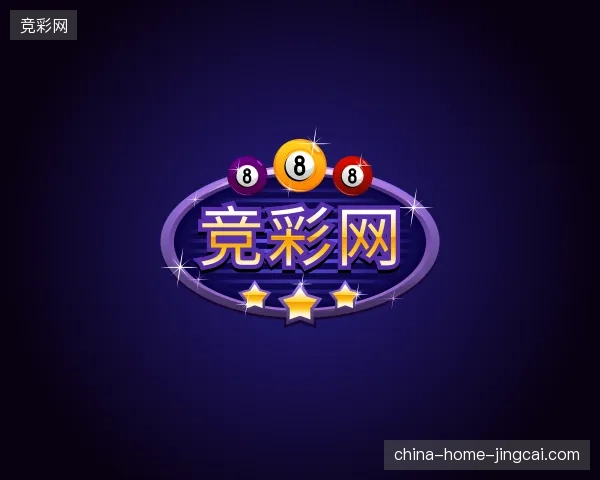 探索竞彩网中国官网