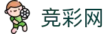 FIFA世界杯足彩开奖公告查询 - 中国竞彩网